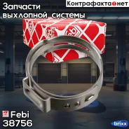 ����� �������� Febi ���. 38756 38756 ����