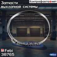 ����� ������ Febi ���. 38765 38765 ����