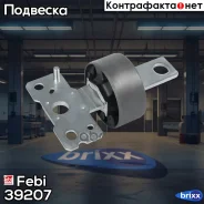 ����������� ������� ������ Febi ���. 39207 39207 ����