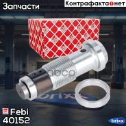 ���������� ���� Febi ���. 40152 40152 ����