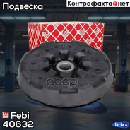 ����� ���. ������������ [� ������. ] OPEL Insignia, SAAB 9-5 08- Febi ���. 40632 febi;40632; 40632 ����