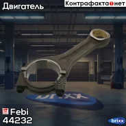 ����� Febi ���. 44232 44232 ����