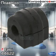 ������ ������������� Febi ���. 44622 44622 ����