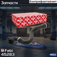 �������� �������� ���������� Febi ���. 45283 45283 ����