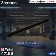 ����� ������� ���������� Febi ���. 47198 47198 ����