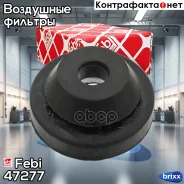 ������ ������� ������� ����������! Audi A1/ A3 10-15 Febi ���. 47277 47277 ����