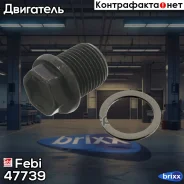 ������ ��������� ������� Febi ���. 47739 47739 ����