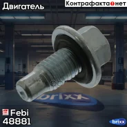 ������ ��������� ������� Febi ���. 48881 48881 ����