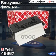 ������ ��������� Febi ���. 49667 49667 ����
