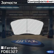 ������� Ferodo FDB1327 Ferodo ���. FDB1327 FDB1327 ����