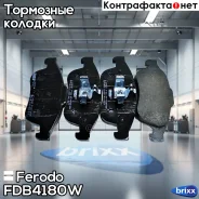 ������� ����. ���. Dacia Duster / Renault Fluence, Grand Scenic, Megane, Scenic Ferodo ���. FDB4180W FDB4180W ����