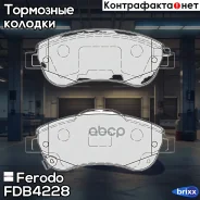 ������� Ferodo FDB4228 Ferodo ���. FDB4228 FDB4228 ����