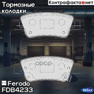 ������� ����. ���. Honda CR-V 2.0/2.2CTDi/2.2DTEC 07- Ferodo ���. FDB4233 FDB4233 ����