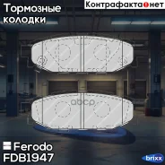 ������� Ferodo FDB1947 Ferodo ���. FDB1947 FDB1947 ����
