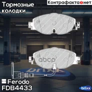 ������� ��������� �������� Ferodo ���. FDB4433 FDB4433 ����