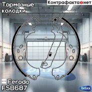 ������� ����. �����. [228x42] FORD Focus II (DA_/DAW_) 11/04- Ferodo ���. FSB687 FSB687 ����