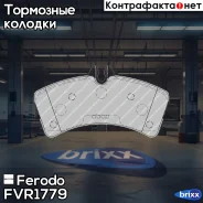 ������� Ferodo FVR1779 Ferodo ���. FVR1779 FVR1779 ����