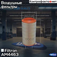 ������ ���������! MAN TGA/TGS/TGX 00 Filtron ���. AM4463 AM4463 ����