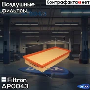 ������ ��������� Filtron ���. AP004/3 AP0043 ����