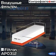 ������ ��������� Filtron ���. AP031/2 AP0312 ����