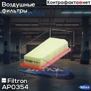 ������ ��������� Filtron ���. AP035/4 AP0354 ����