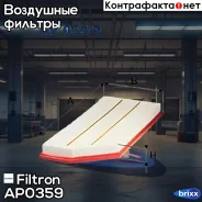 ������ ��������� Filtron ���. AP035/9 AP0359 ����