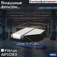 ������ ��������� Chevrolet Captivaopel Antara 2.0-3.2 06- Filtron ���. AP109/3 AP1093 ����