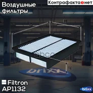 ������ ��������� Filtron ���. AP113/2 AP1132 ����