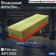 ������ ��������� AUDI A3 1.8-2.0/TDI/16V 05/03-. SEAT Altea 1.8-2.0/TDI/16V 03/04-/Leon 1.9 Filtron ���. AP139/2 AP1392 ����