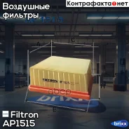 ������ ��������� Filtron ���. AP151/5 AP1515 ����
