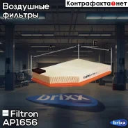 ������ ��������� Filtron ���. AP165/6 AP1656 ����