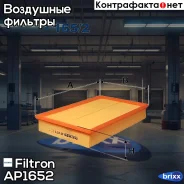 ������ Filtron ���. AP1652 AP1652 ����