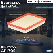 ������ ��������� Filtron ���. AP170/4 AP1704 ����