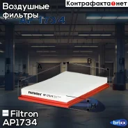 ������ ��������� Suzuki SX4 1,6 13-/Vitara 1,6 15- Filtron ���. AP173/4 AP1734 ����