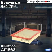 ������ Filtron ���. AP1862 AP1862 ����