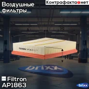������ ��������� AP 186/3 Filtron ���. AP1863 AP1863 ����