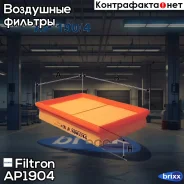 ������ ��������� Filtron ���. AP190/4 AP1904 ����