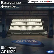 ������ ��������� Filtron ���. AP197/4 AP1974 ����