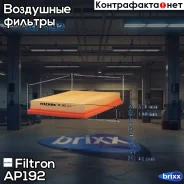 ������ ��������� Filtron ���. AP192 AP192 ����