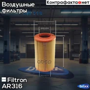 ������ ��������� Filtron ���. AR316 AR316 ����