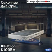 ������ ������ [��������] ALFA Romeo 156 97-, FIAT Bravo/Brava/Mareo 1.4-2.4TD 95- Filtron ���. K1035A K1035A ����