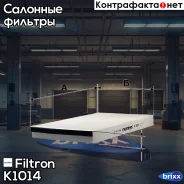 ������ ������ Filtron ���. K1014 K1014 ����