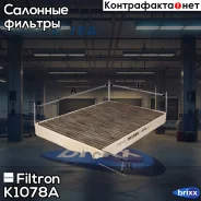 ������ ������ [��������] AUDI A4 1.6-3.2/TDI/FSI 11/00-/A6 1.8-4.2/TDI 07/97-01/05 Filtron ���. K1078A K1078A ����