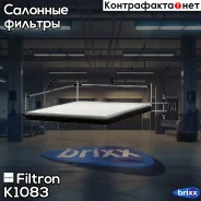 ������ ������ Toyota Celica 1.8 16V/TS/VT-i 11/99-/Land cruiser 3.0/4.0/D-4D 01/03-/Yar Filtron ���. K1083 K1083 ����