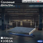 ������ ������ �������� Filtron ���. K1083A K1083A ����