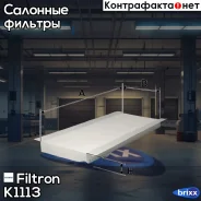 ������ ������ Filtron ���. K1113 K1113 Filtron K1113 ����