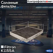 ������ ������ [��������] Porsche Cayenne 9/02-, VW Touareg 10/02-, T5 [+A/C] 4/03- Filtron ���. K1155A K1155A ����