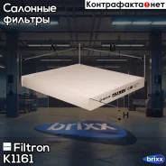������ ������ Mazda 2 1.25-1.6/CD 04/03-/ 6 1.8-2.3/DI 06/02- Filtron ���. K1161 K1161 ����