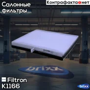 ������ ������ Filtron ���. K1166 K1166 ����