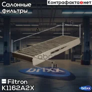 ������ ������ �������� (�������� 2 ��) Filtron ���. K1162A-2x K1162A2X ����
